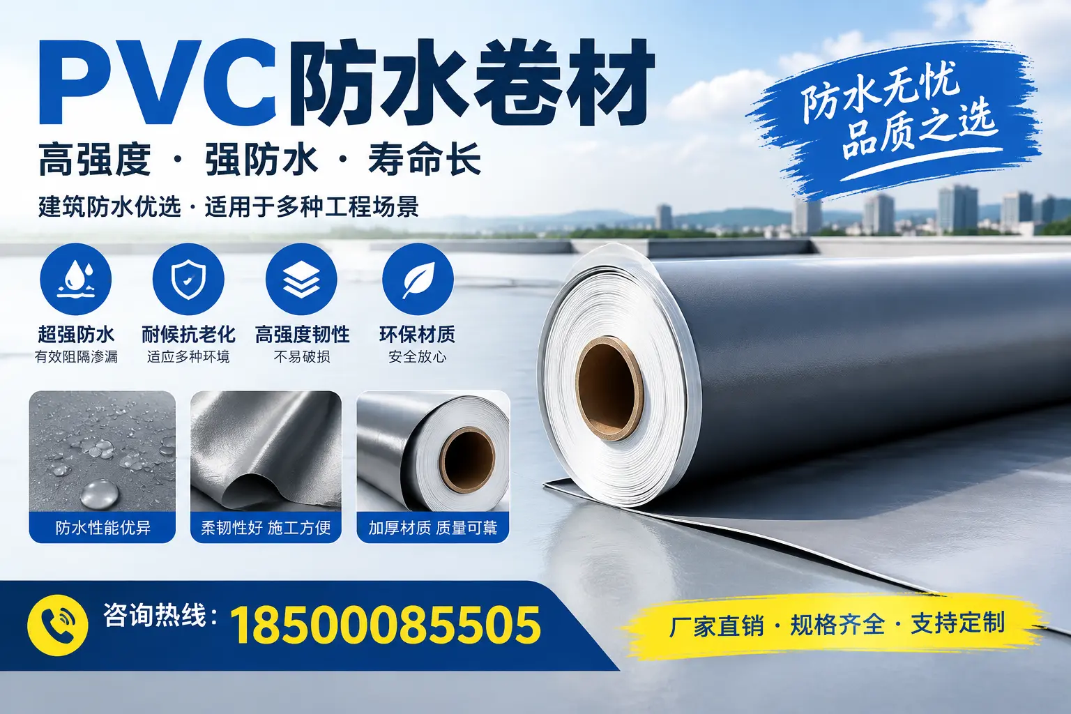 PVC防水卷材的性能测试方法，确保质量与安全宣城