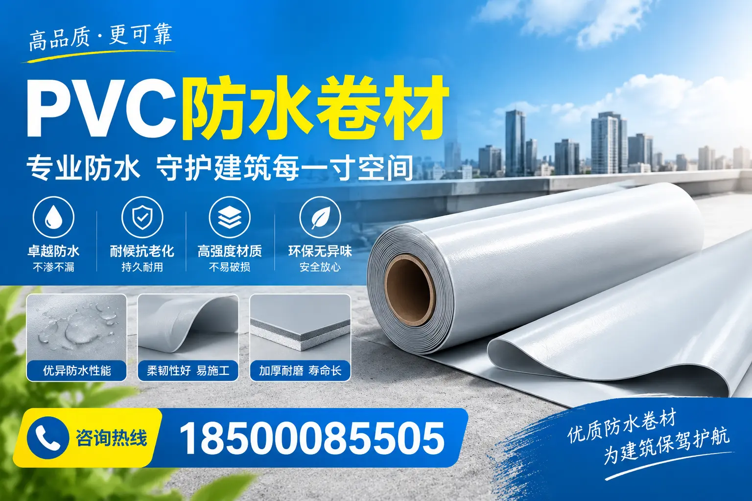 PVC防水卷材的施工流程详解，适合宣城装修工人